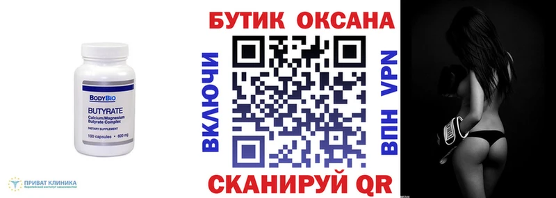 Бутират оксибутират  наркошоп  Новохопёрск 